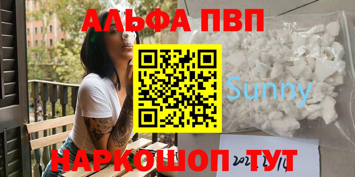 Альфа ПВП мука  APVP кристаллы  продажа наркотиков  Кубинка  Вход с VPN 