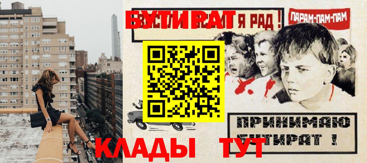 БУТИРАТ вода  Бутират  Кубинка  Вход с VPN 