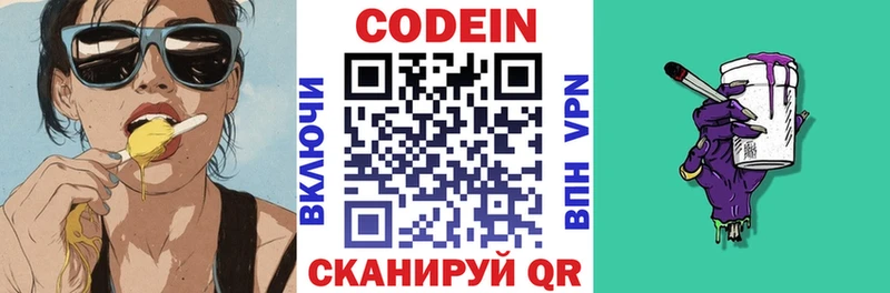 Codein Purple Drank Кубинка