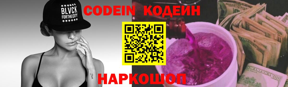 Кодеиновый сироп Lean Purple Drank  Кодеин Purple Drank  Кубинка  Вход с VPN 