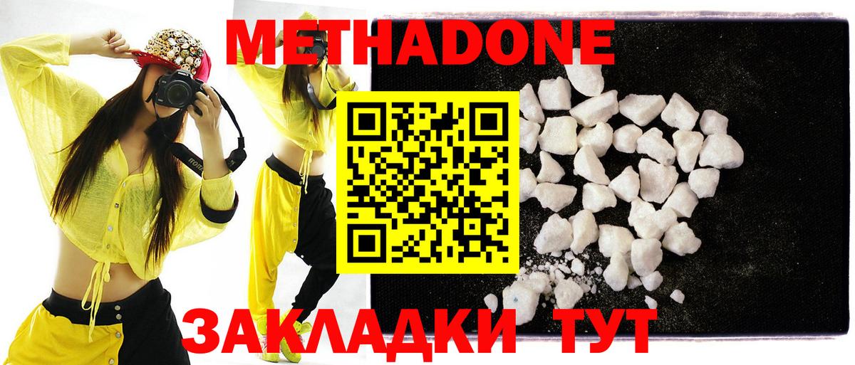 МЕТАДОН methadone  Вход с VPN  Метадон кристалл  Кубинка 